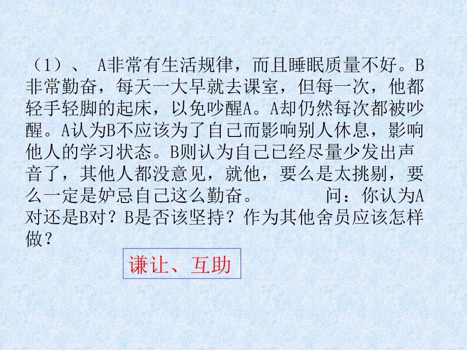 宿舍与班级管理PPT课件.ppt_第3页