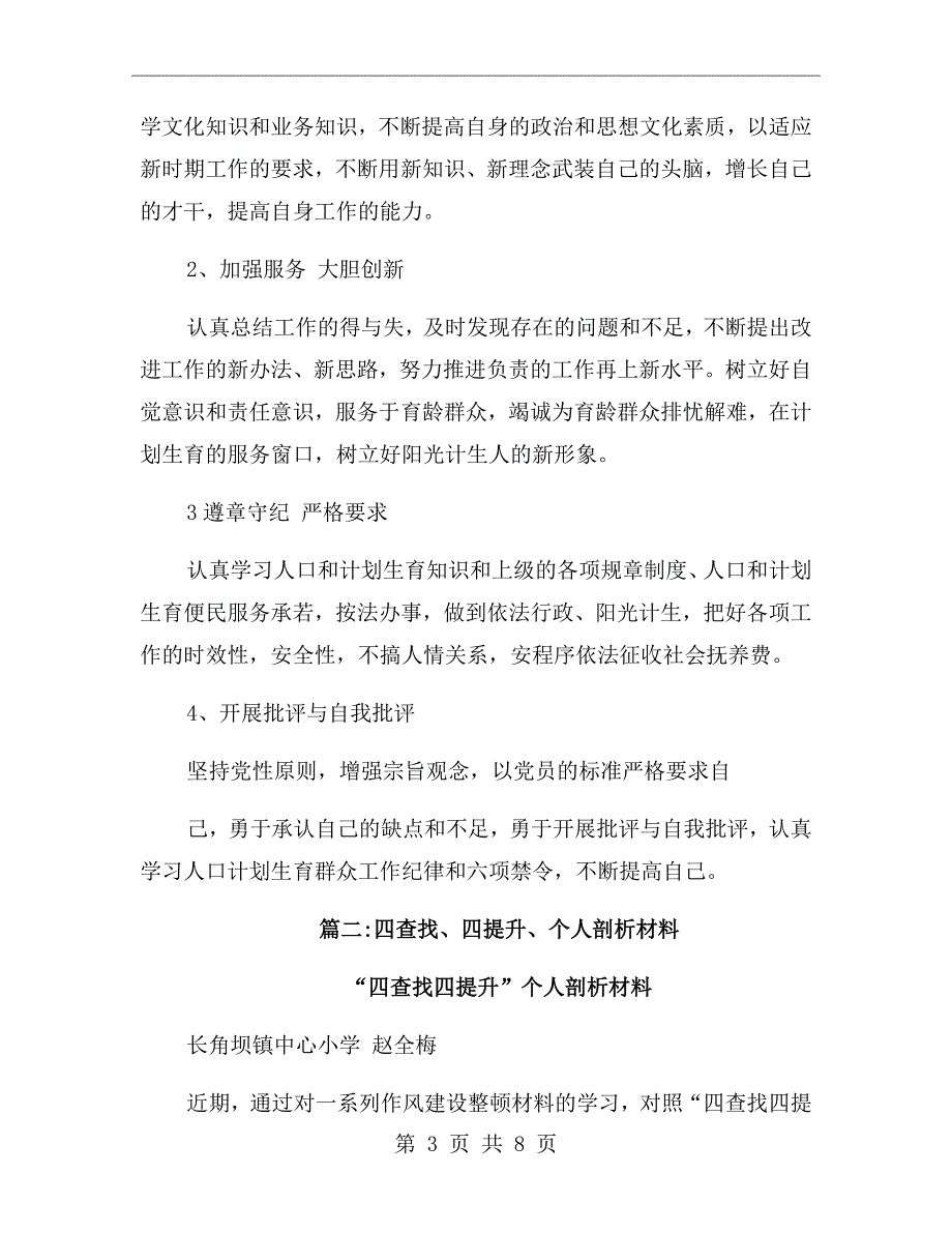 四查四问剖析材料.doc_第3页