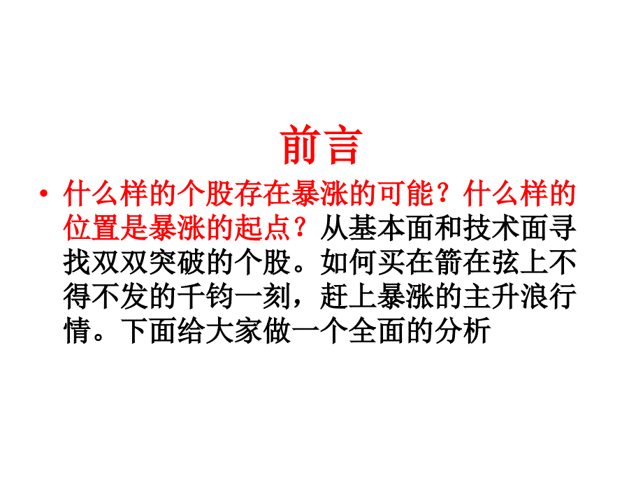 主升浪分析PPT课件.ppt_第2页