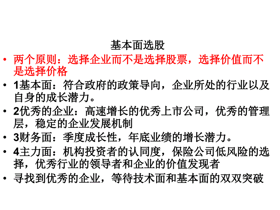 主升浪分析PPT课件.ppt_第3页