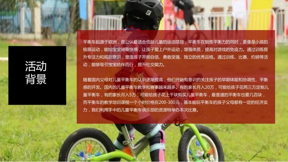 儿童平衡车骑行比赛活动策划方案PPT.pptx_第3页