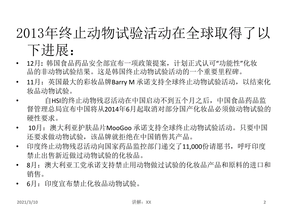 化妆品安全性风险评估操作流程.ppt_第2页