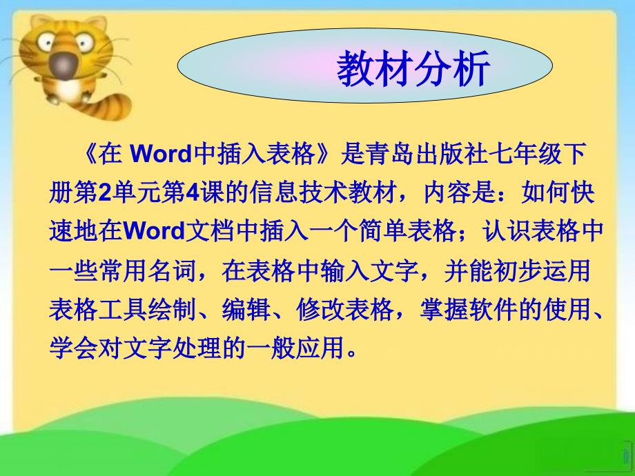 在Word中插入表格PPT课件.ppt_第2页