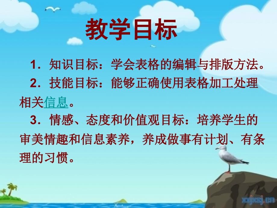在Word中插入表格PPT课件.ppt_第3页