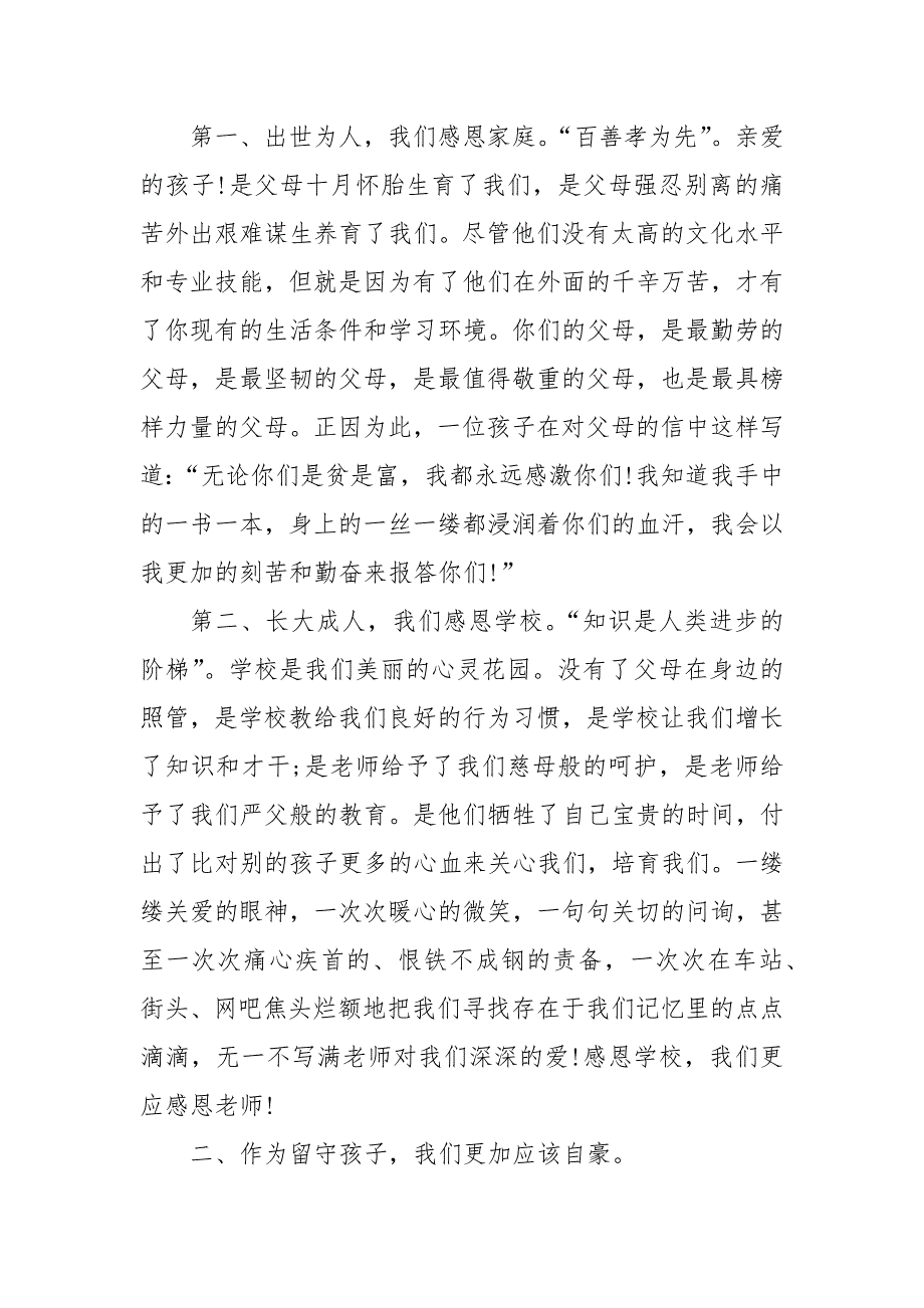 关爱留守儿童校领导讲话稿.docx_第3页