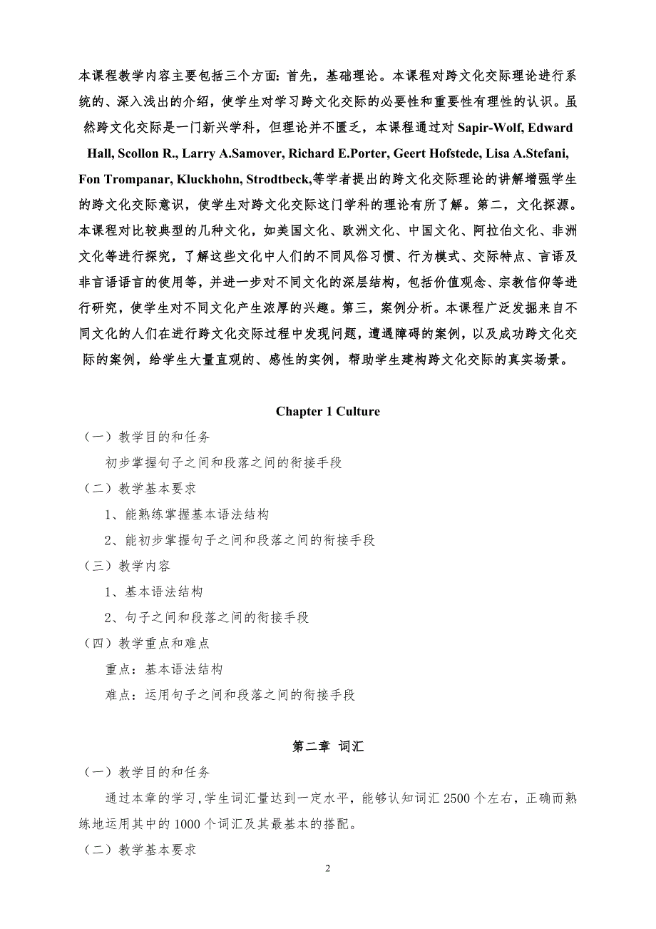 大学英语跨文化交际教程教学大纲.doc_第2页