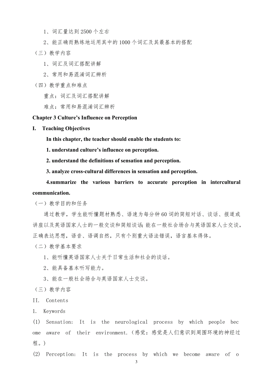 大学英语跨文化交际教程教学大纲.doc_第3页