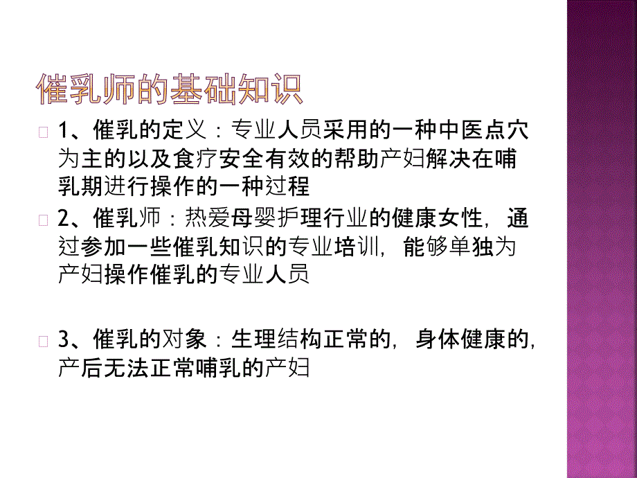 催乳师课件.pptx_第2页