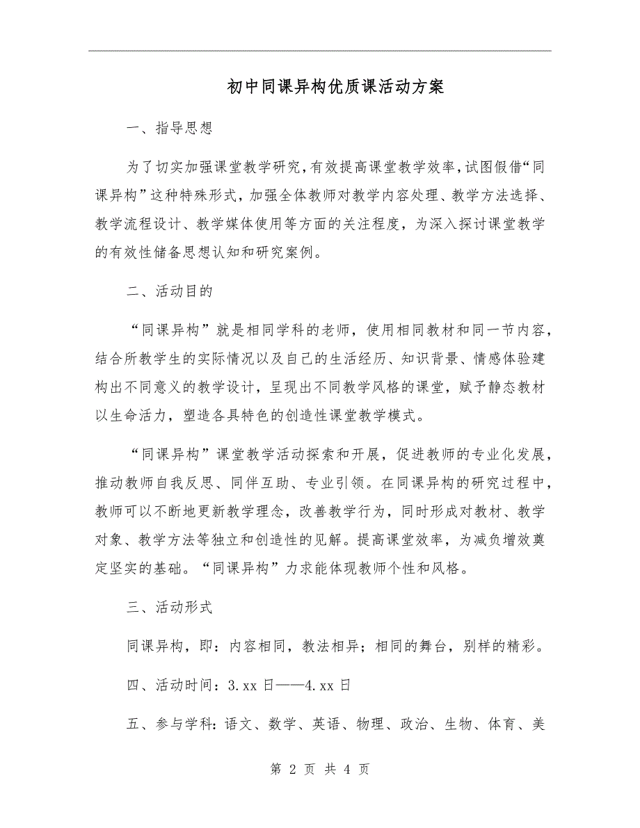 初中同课异构优质课活动方案.doc_第2页