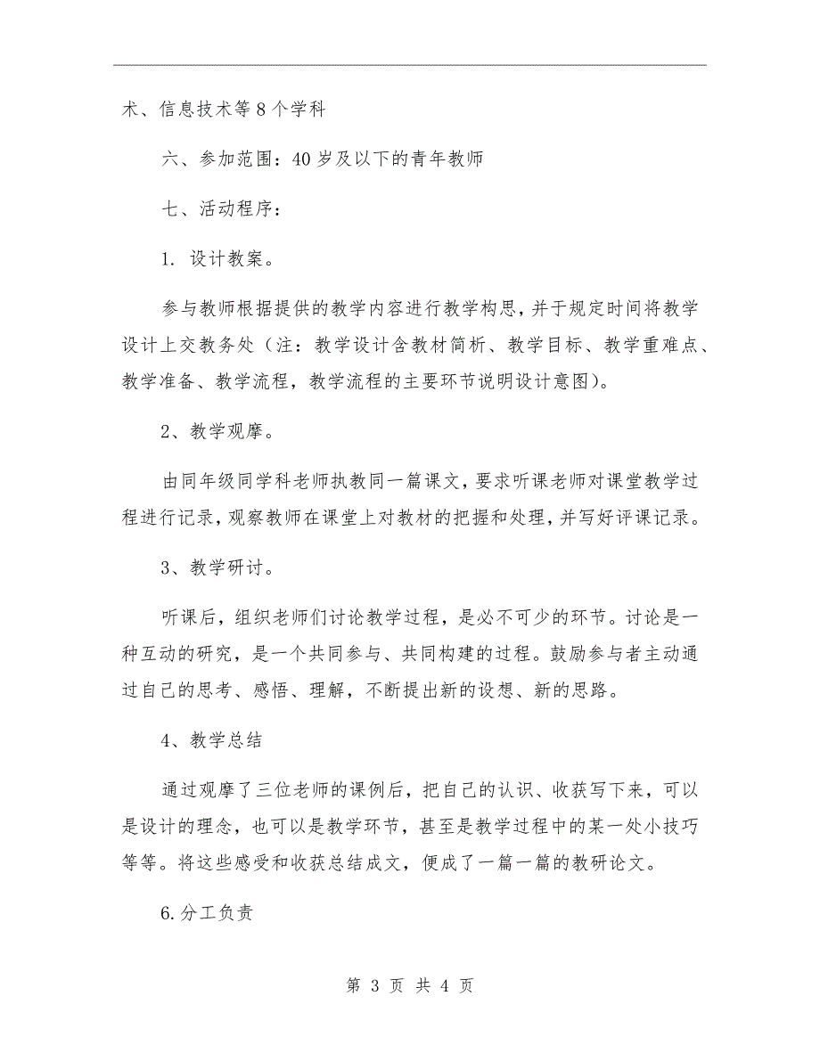 初中同课异构优质课活动方案.doc_第3页