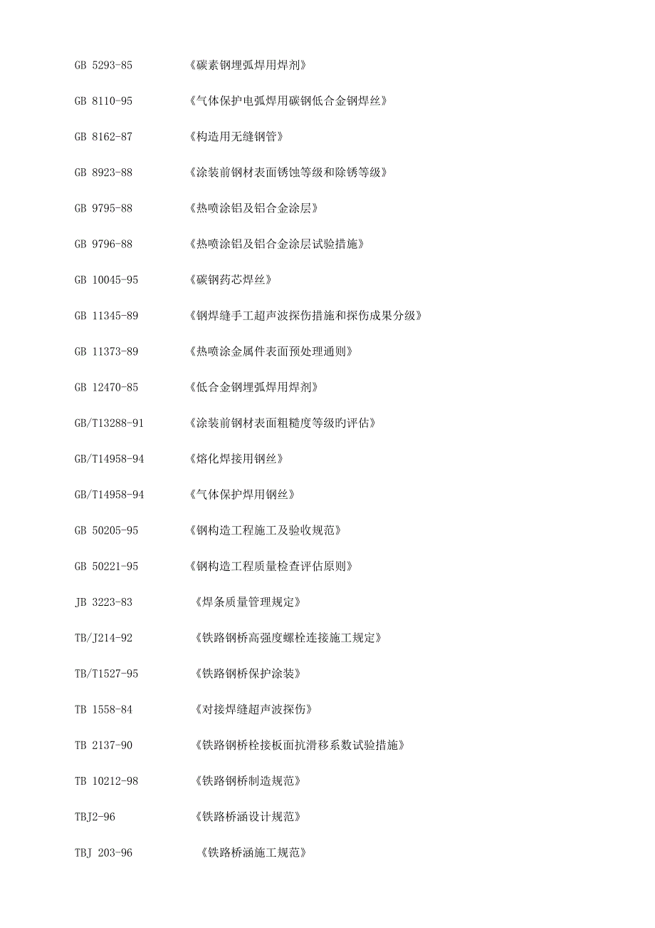 北盘江大桥施工组织设计方案.doc_第3页