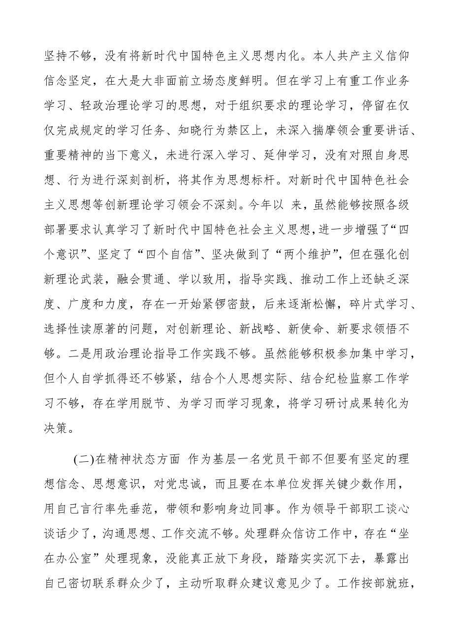 医院领导班子2021五个方面民主生活会对照检查材料.docx_第3页