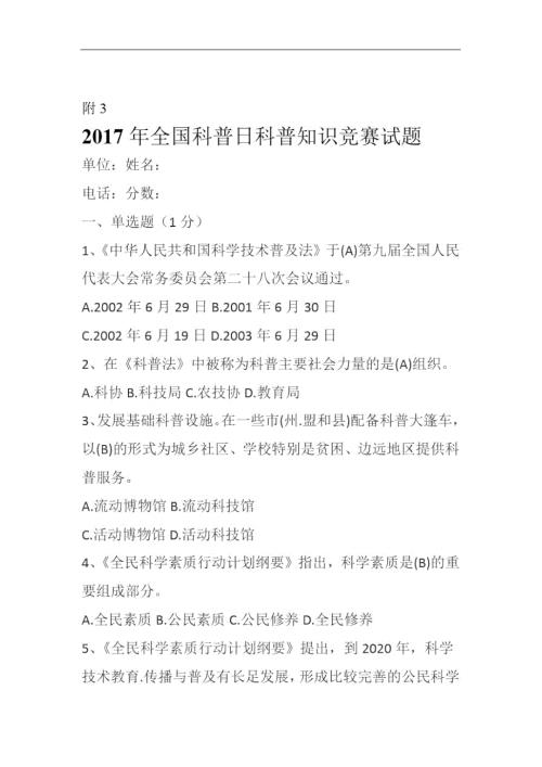 全国科普日科普知识竞赛试题含答案.doc
