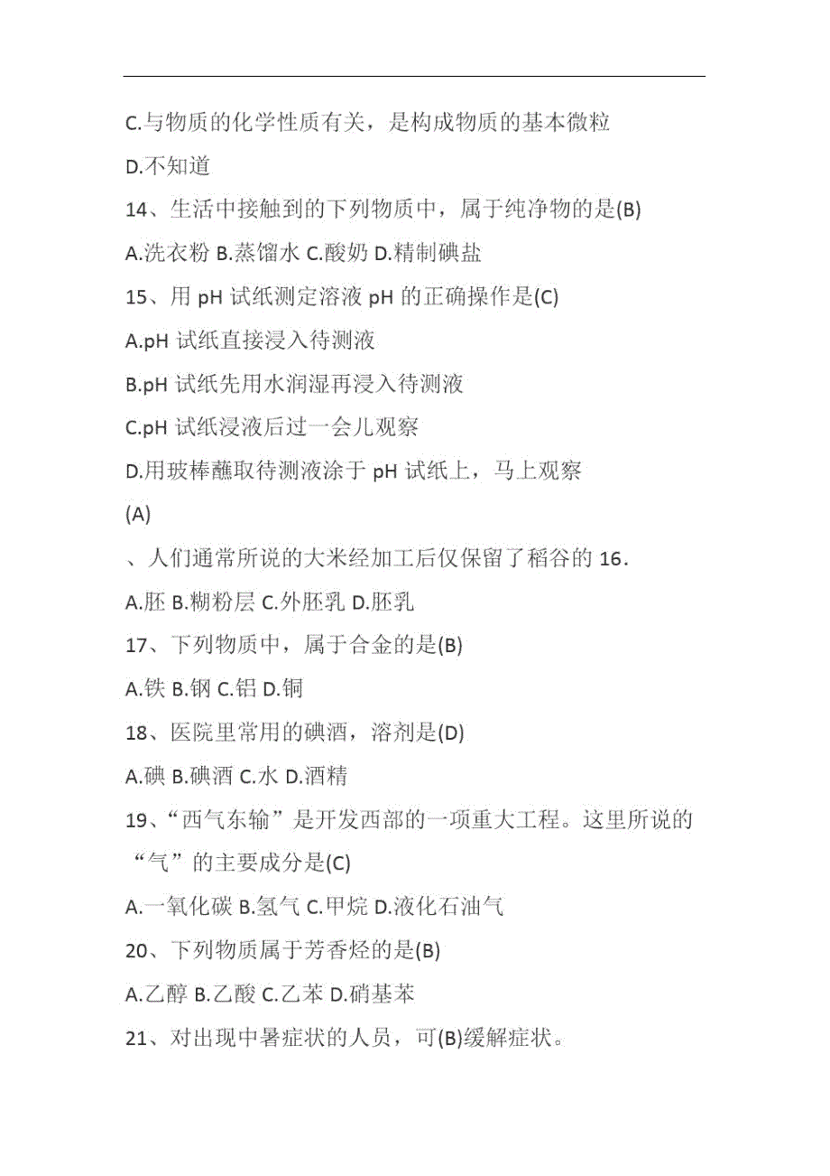 全国科普日科普知识竞赛试题含答案.doc_第3页