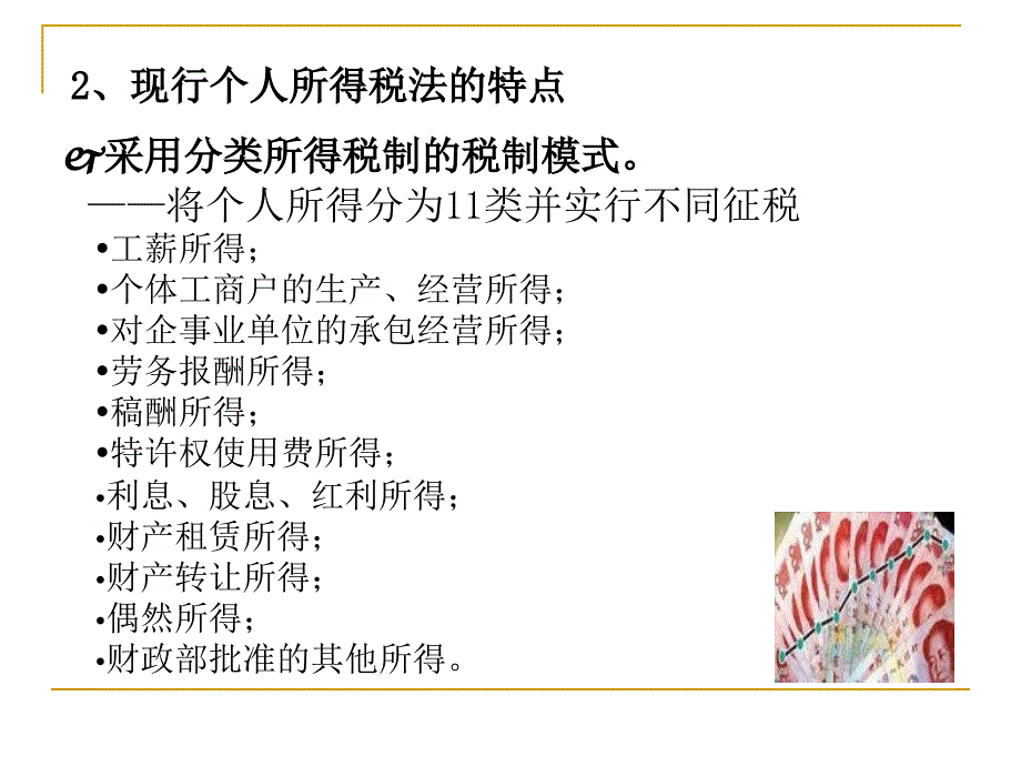 个人所得税法PPT课件.ppt_第3页