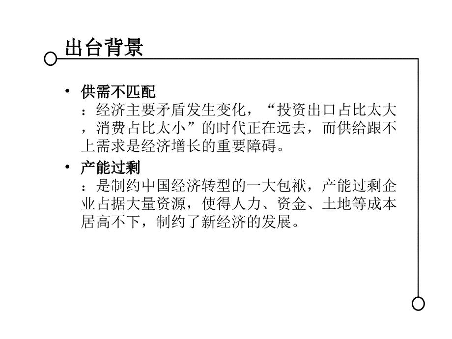 供给侧改革PPT课件.ppt_第3页