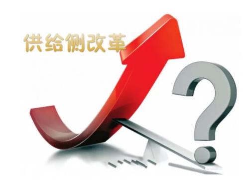 供给侧改革PPT课件.ppt