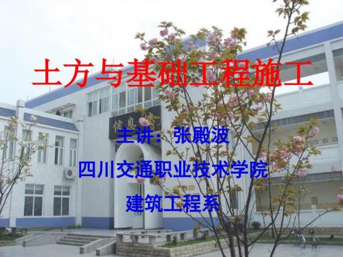 土方与基础工程施工浅基础.ppt