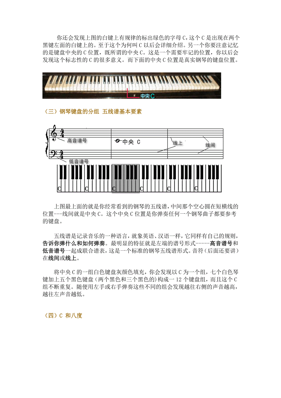 五线谱钢琴教学入门.doc_第2页