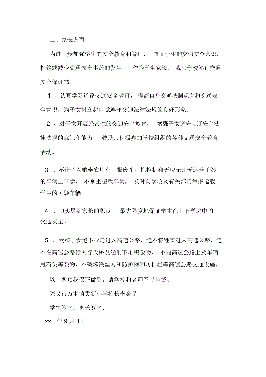 学生道路交通安全承诺书.docx_第2页