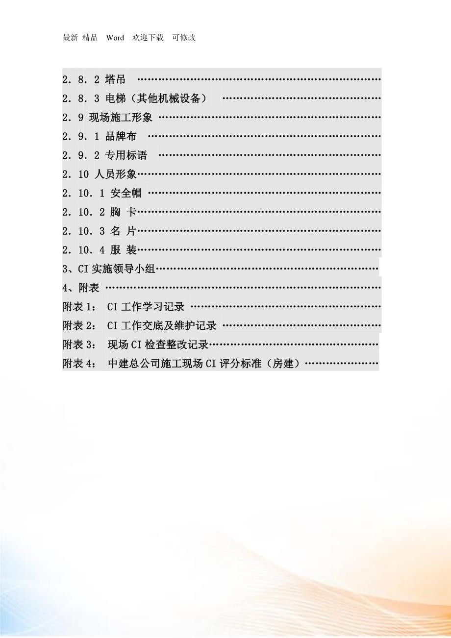 中国建筑最新标准CI策划范本.docx_第3页