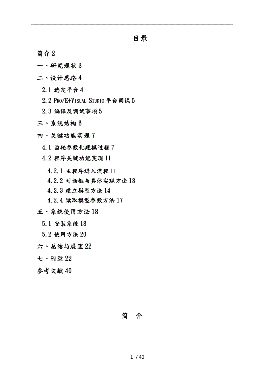 基于PROE二次开发的齿轮参数化设计系统方案.doc_第2页