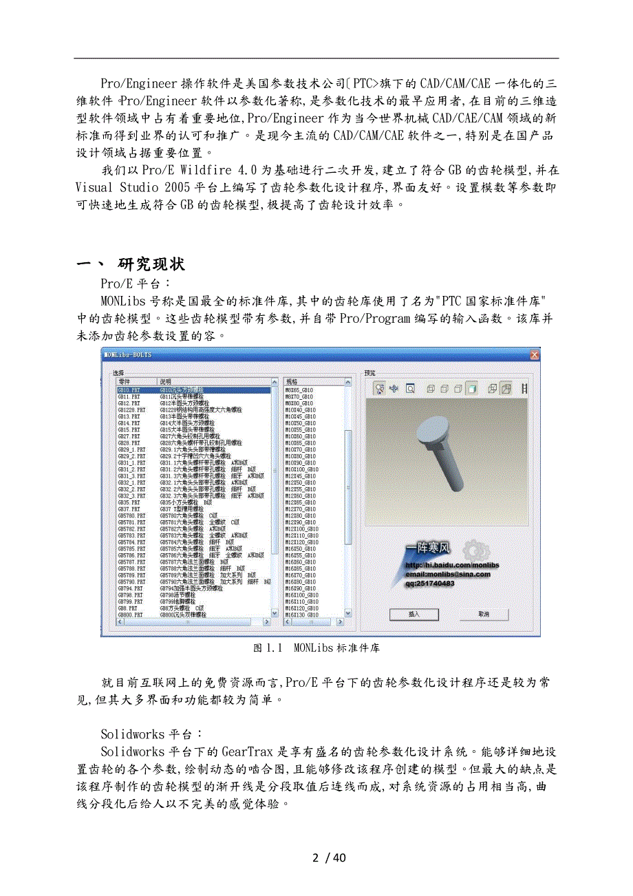 基于PROE二次开发的齿轮参数化设计系统方案.doc_第3页