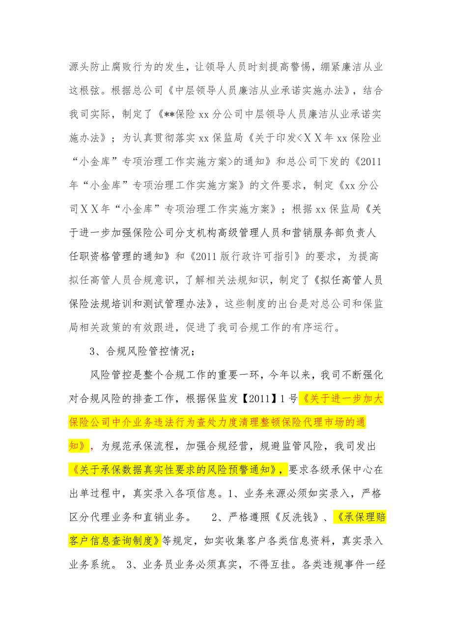 保险公司上半年合规工作总结.doc_第2页