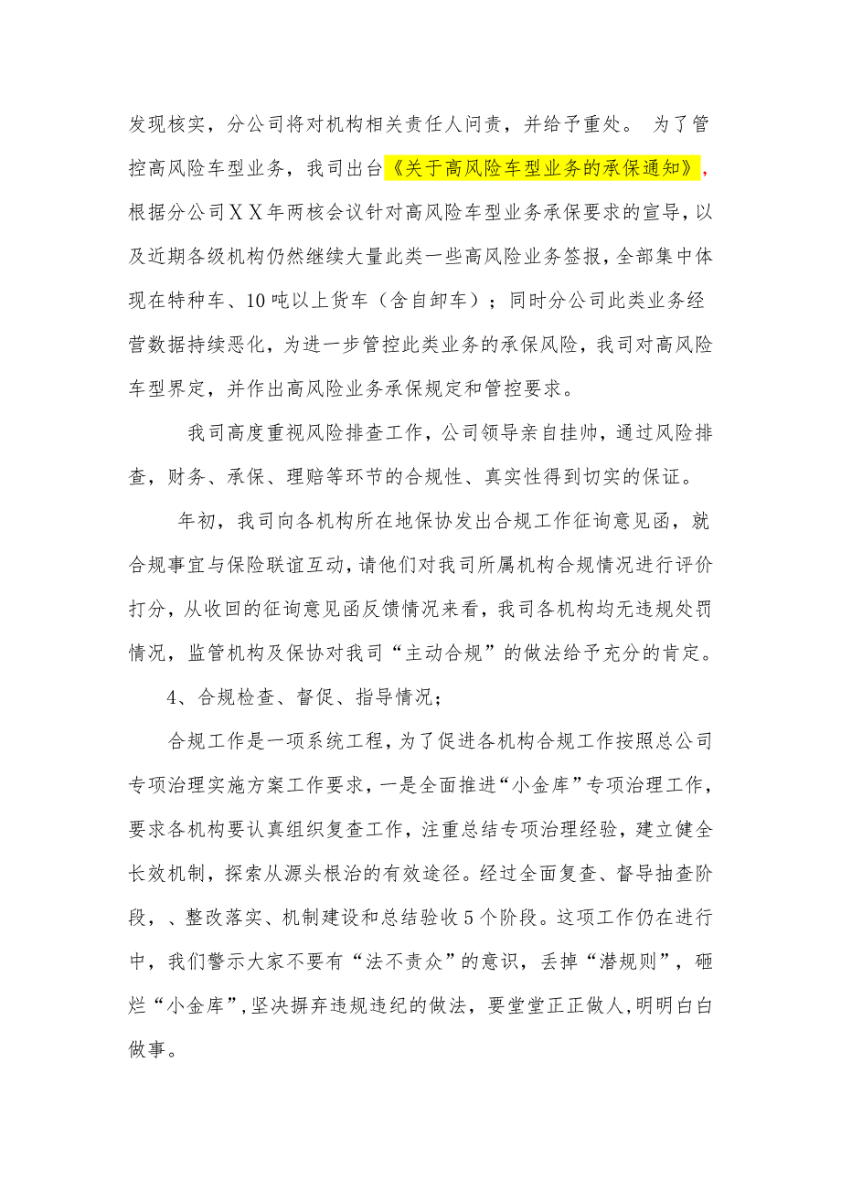 保险公司上半年合规工作总结.doc_第3页