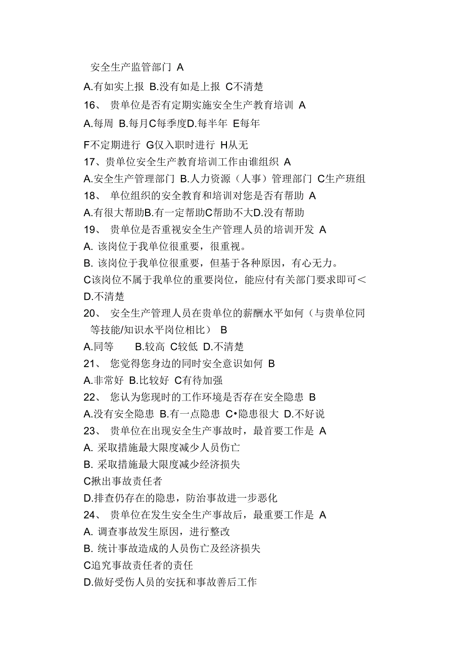 安全生产调查问卷.doc_第3页
