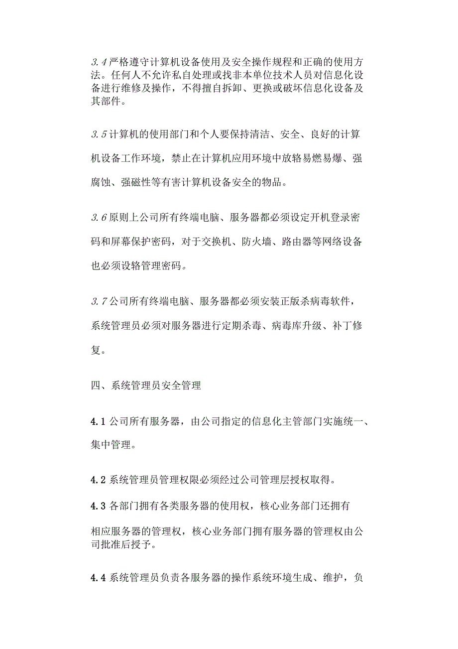 信息安全保密控制措施.docx_第2页