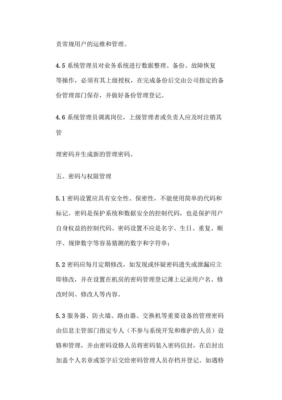 信息安全保密控制措施.docx_第3页