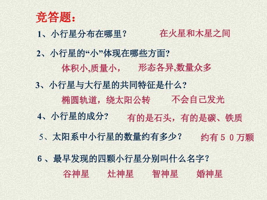 太阳系小天体PPT课件.ppt_第3页