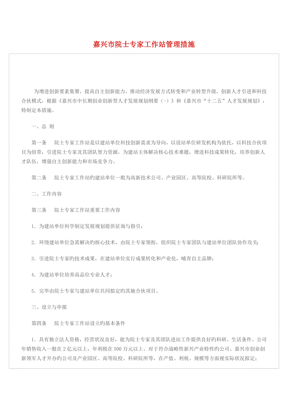 专家工作站管理新版制度.docx_第1页