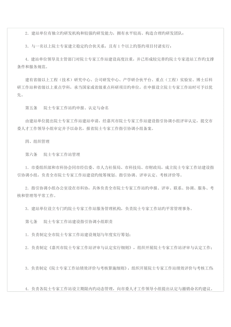 专家工作站管理新版制度.docx_第2页
