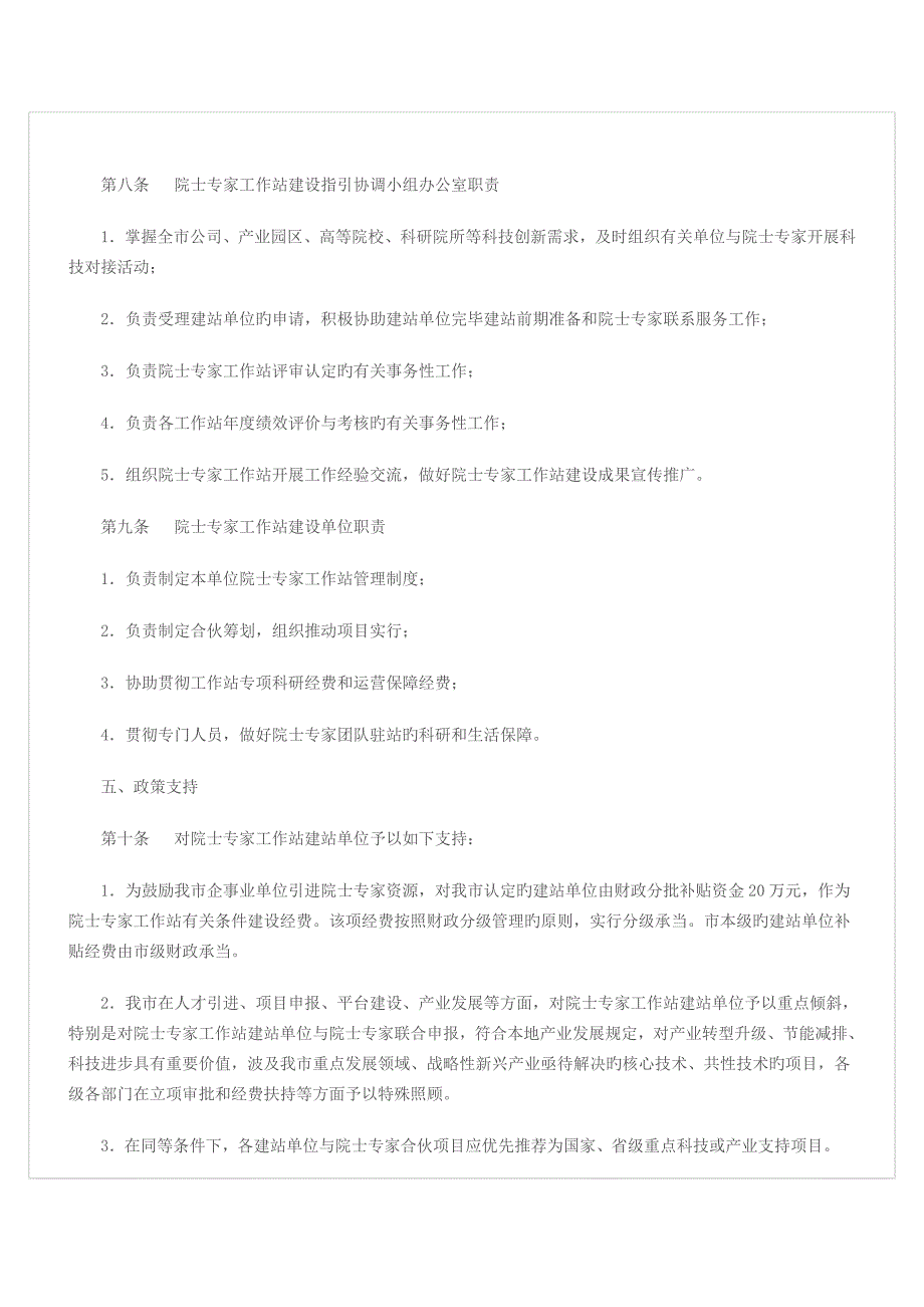 专家工作站管理新版制度.docx_第3页