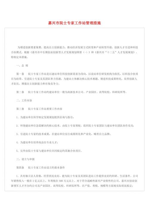 专家工作站管理新版制度.docx