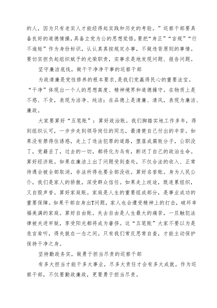 2025年党员干部廉政廉洁专题党课讲稿范文7篇供参考.docx_第2页