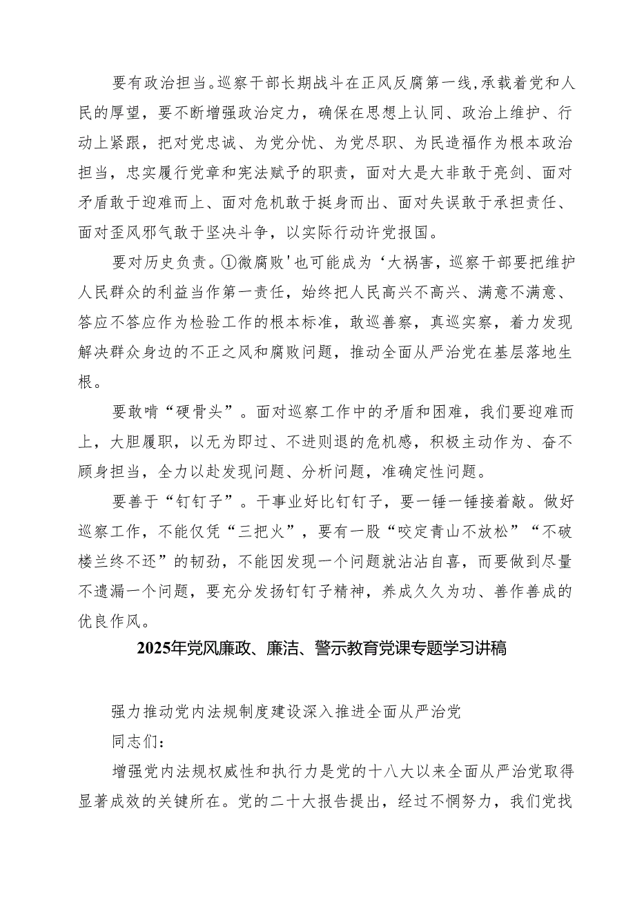 2025年党员干部廉政廉洁专题党课讲稿范文7篇供参考.docx_第3页