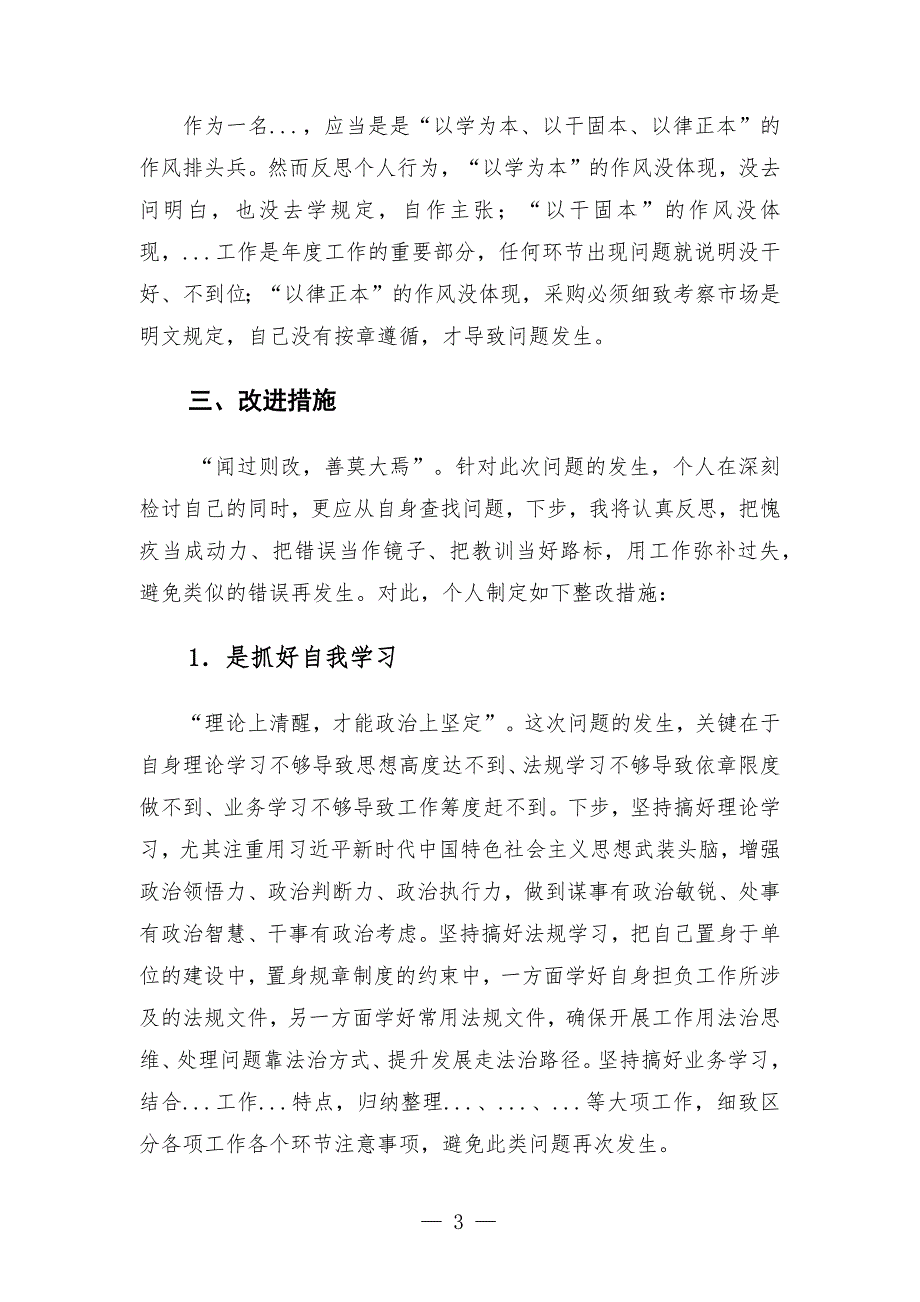 个人工作失误检讨书.docx_第3页