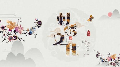 古典中国风刺绣文化中国传统文化通用PPT模板.pptx