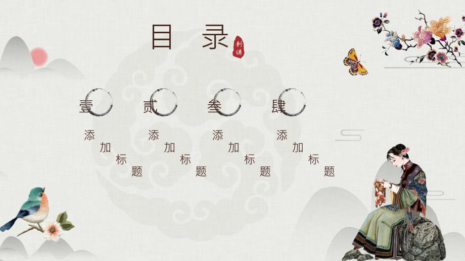 古典中国风刺绣文化中国传统文化通用PPT模板.pptx_第2页