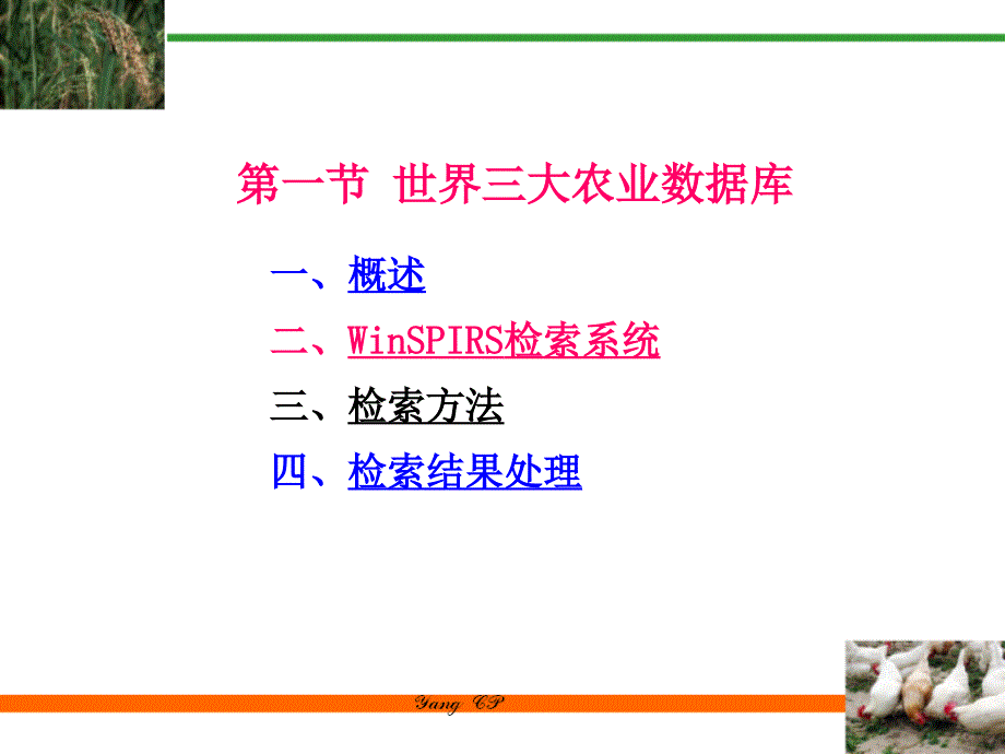 世界三大农业数据库.ppt_第1页