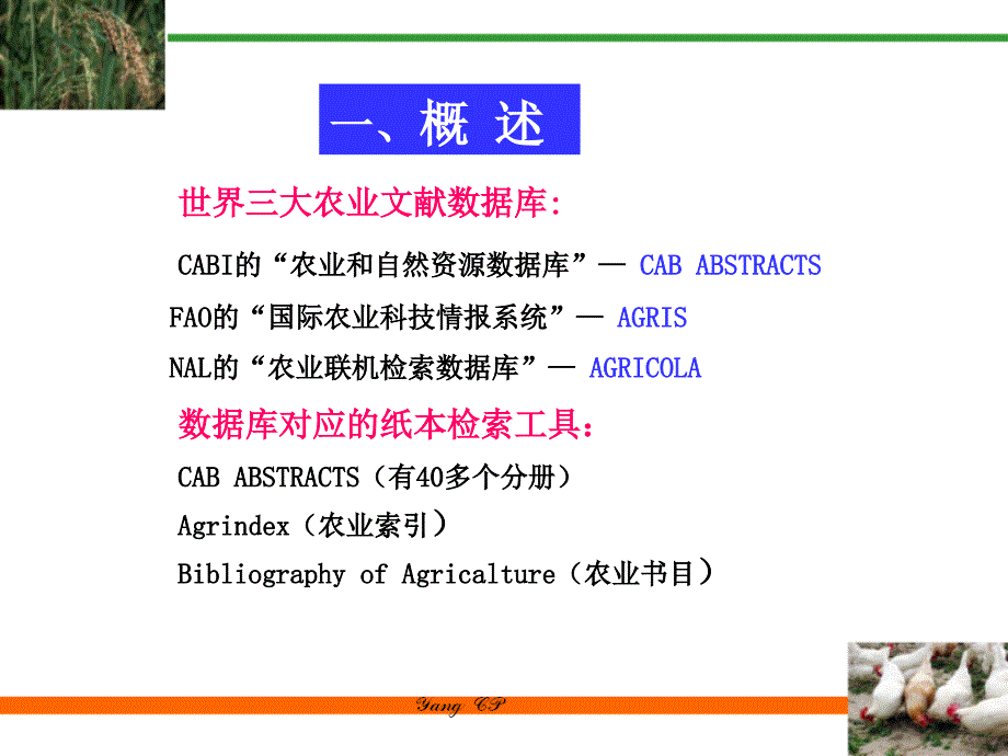 世界三大农业数据库.ppt_第2页