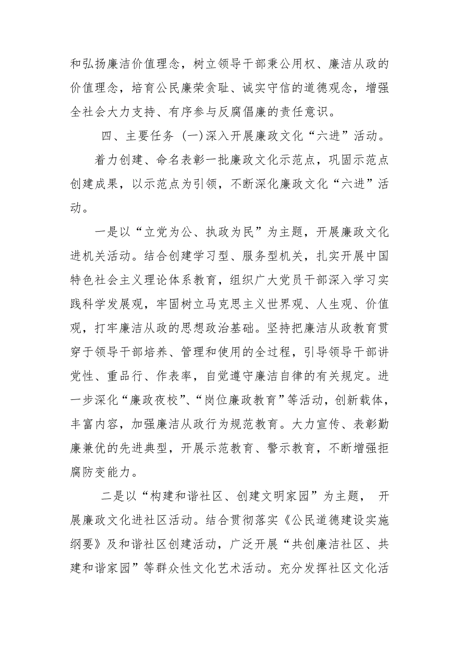 关于进一步加强廉政文化建设的实施意见.doc_第2页