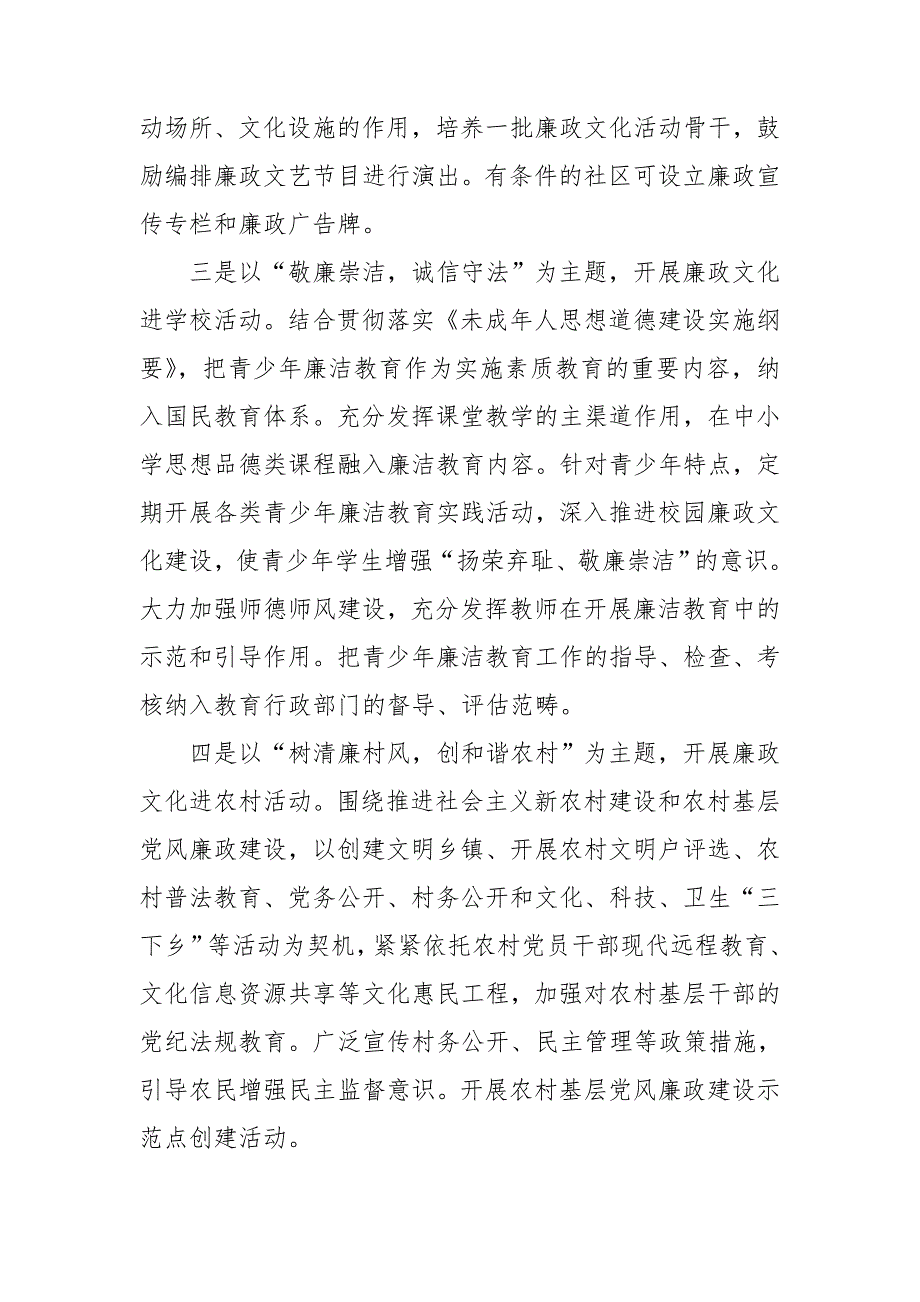 关于进一步加强廉政文化建设的实施意见.doc_第3页