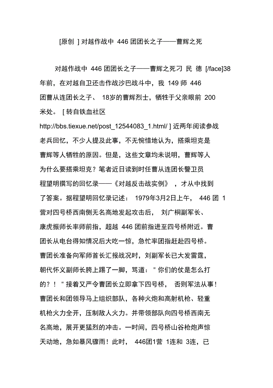 对越作战中446团团长之子.doc_第1页