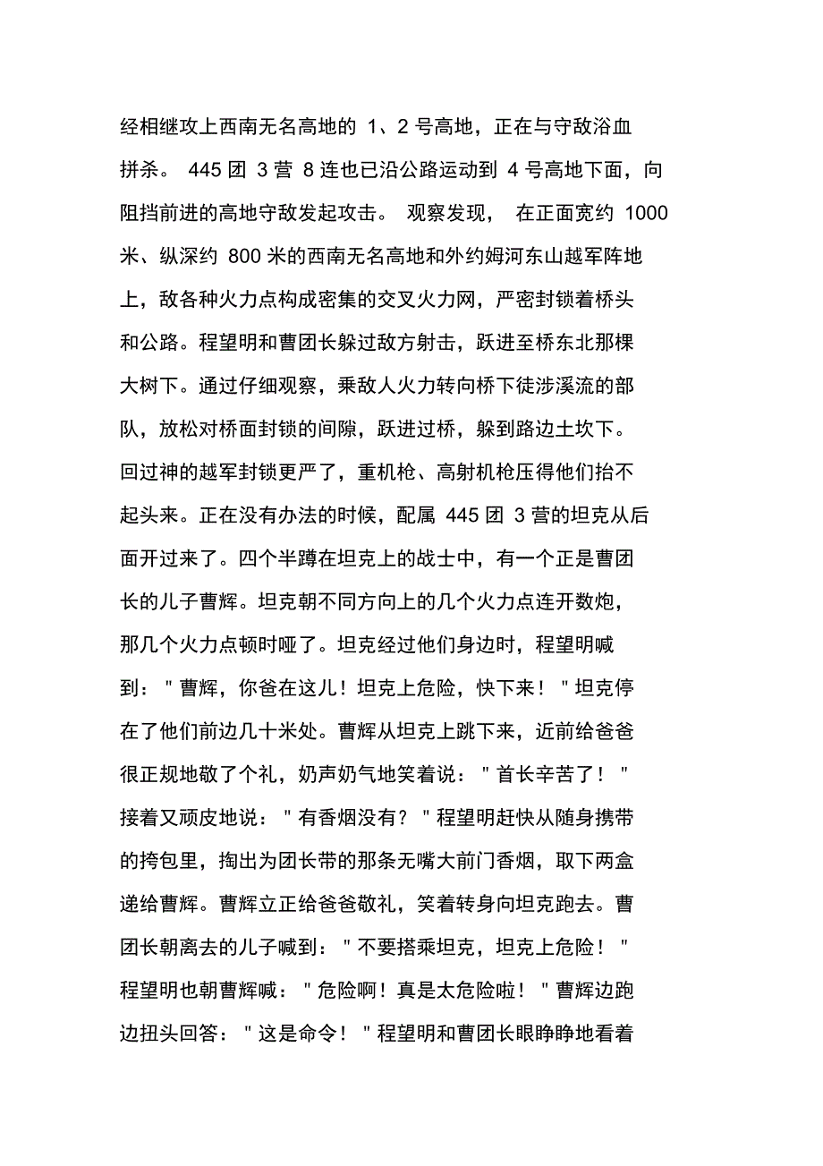 对越作战中446团团长之子.doc_第2页