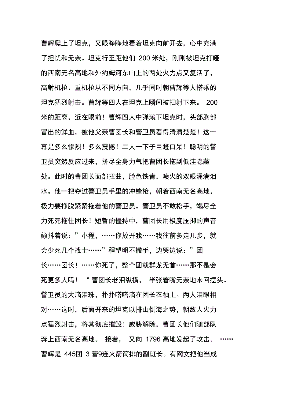 对越作战中446团团长之子.doc_第3页