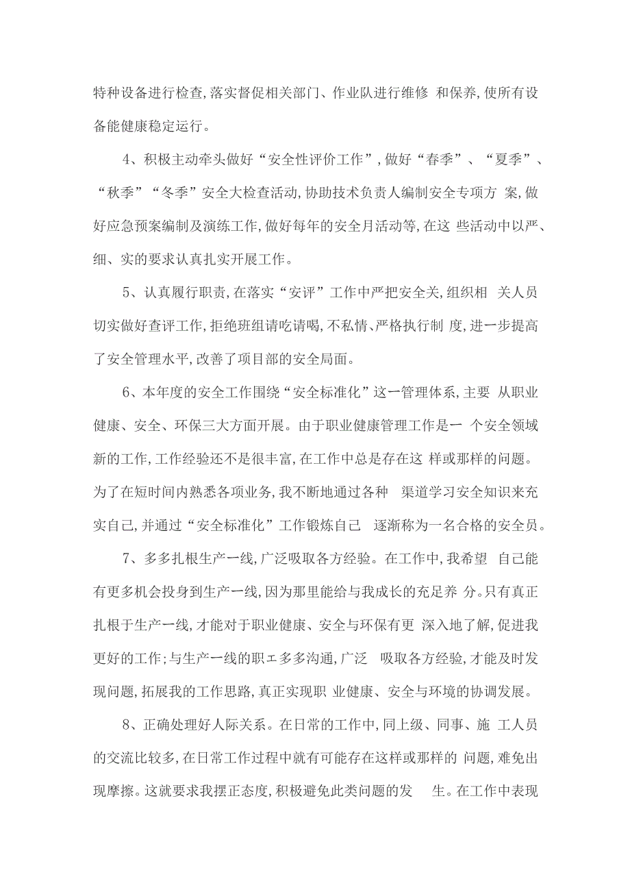 安全员个人业绩报告多篇.docx_第2页